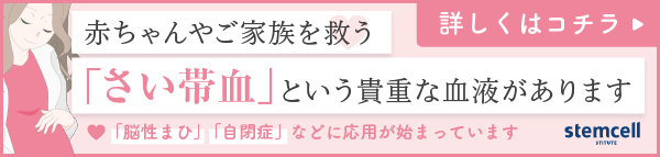 さいたい血についてはこちら